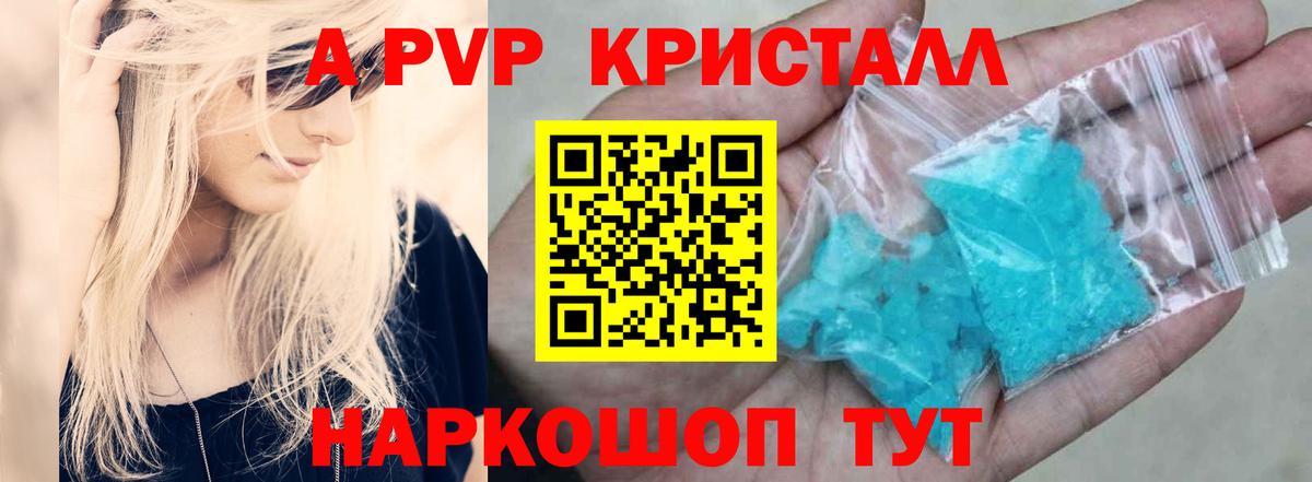 APVP Соль  Alpha PVP Соль  Вход с VPN  Альфа ПВП СК  Рузаевка 