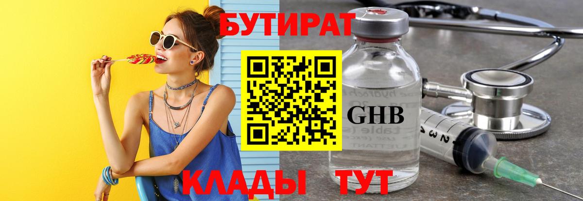 Бутират BDO Рузаевка