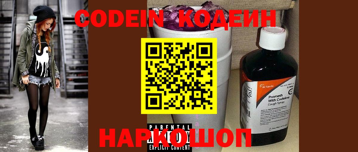 Рузаевка  Кодеиновый сироп Lean напиток Lean (лин)  Codein напиток Lean (лин)  Вход с VPN 