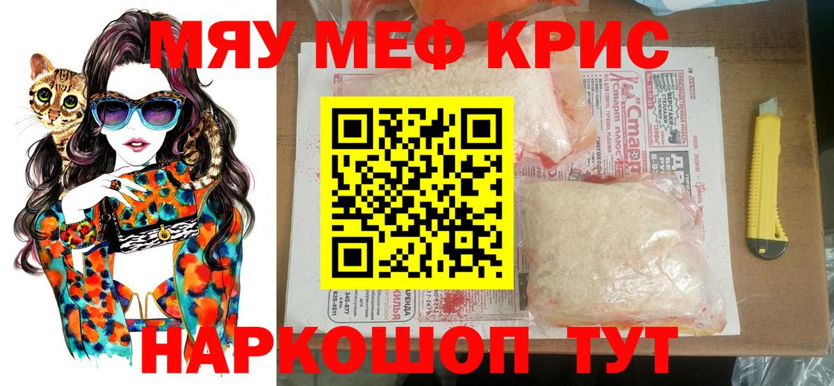 МЕФ  Меф кристаллы  Вход с VPN  Мефедрон кристаллы  Рузаевка 