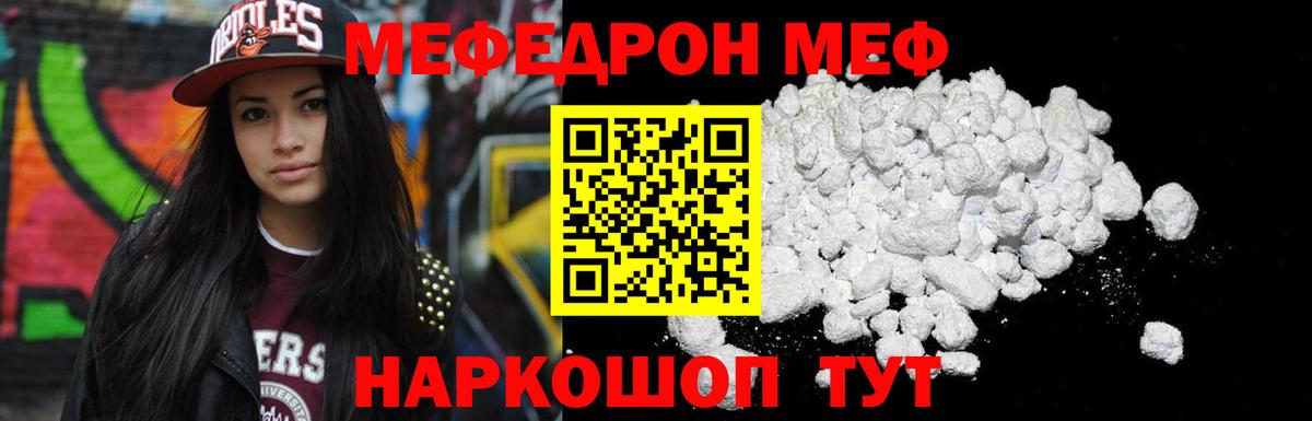 Меф мяу мяу кристаллы Рузаевка